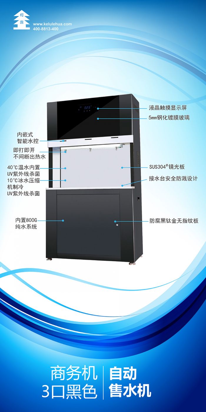 經典商務凈水機Ⅱ型